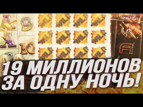 Deposits inokosha 19 mamiriyoni rubles muusiku humwe! Slot machines White Rabbit, Ngozi, Anubis