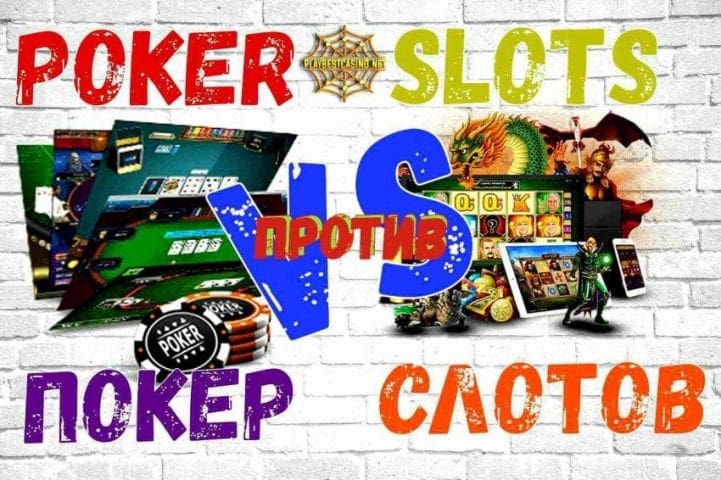 អ្វីដែលត្រូវជ្រើសរើសលេង - Poker ឬ Slots ក្នុងឆ្នាំ 2024 ត្រូវបានបង្ហាញនៅក្នុងរូបថត។
