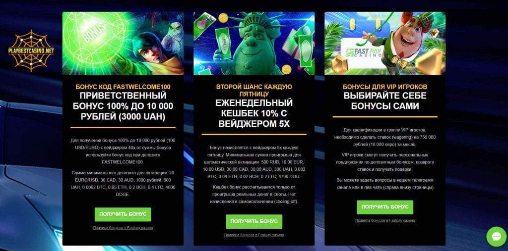 Fastpay-casino Бонусы для игроков из России и Украины представлены на данном снимке.