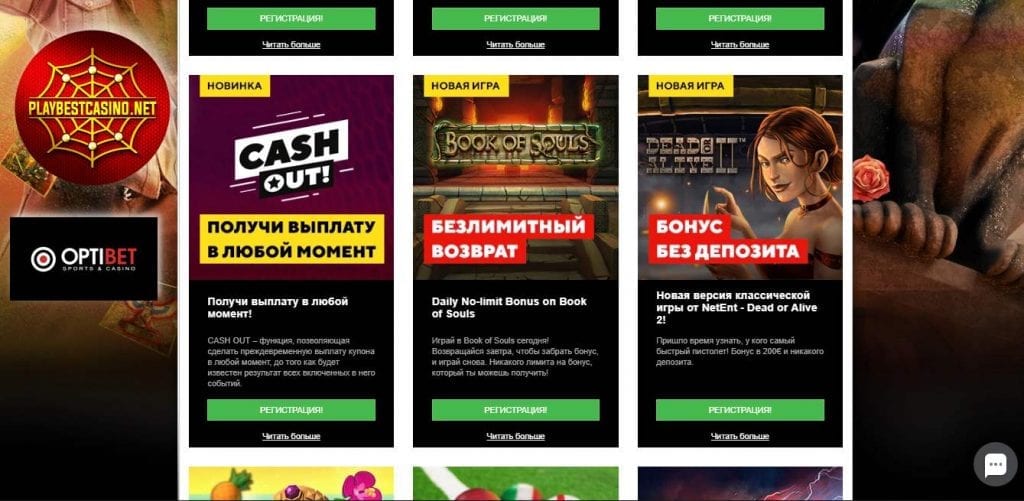 Optibet казино горячие предложения на данном снимке