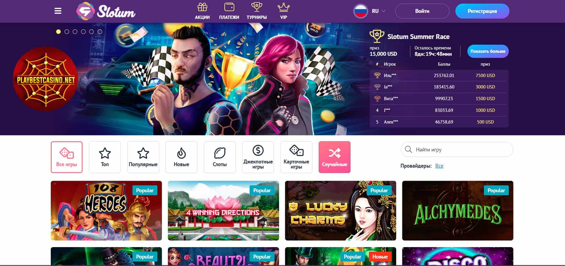 Slotum казино главная страница для Playbestcasino.net представлена на снимке.
