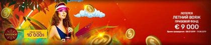 Грандиозный Розыгрыш (9000€) В Казино Lucky Bird! + Бонус!