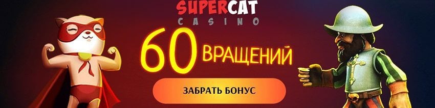 Super Cat казино представлено на данном снимке для блога о казино Playbestcasino.net