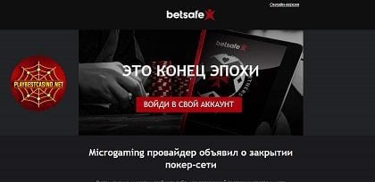 Покер мертв! Microgaming закрывается!