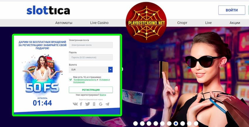 Slottica Casino: Бесплатные вращения (играть без депозита) представлены на снимке.и