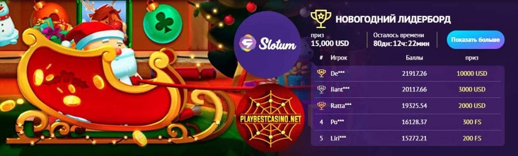 Táboa de xogadores e gañadores no casino Slotum mostrado na imaxe.
