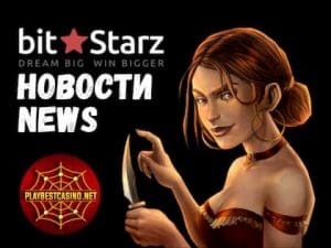 Bitstarz News (12.19): The Best Bitcoin Casino for High Betting is visible in the picture!