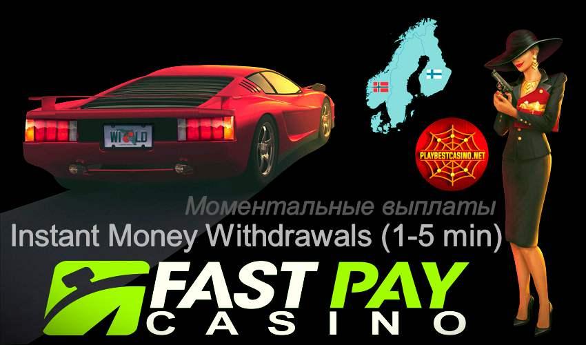 Доступные бонусы ля Игроков Норвегии и Финляндии в онлайн казино Fastpay есть на фото!