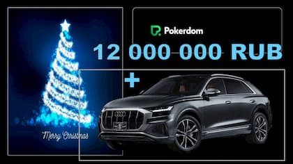 Казино PokerDom: Новогодняя Акция! Призы: 12 000 000 ₽ + Audi Q8 видно на снимке!