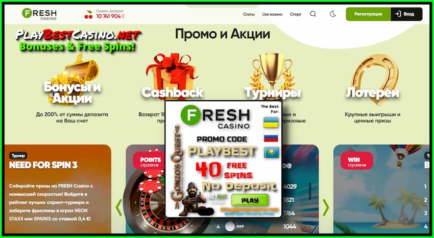 Бонус на депозит, акции и турниры в казино Fresh 2024 года изображены на данном снимке.